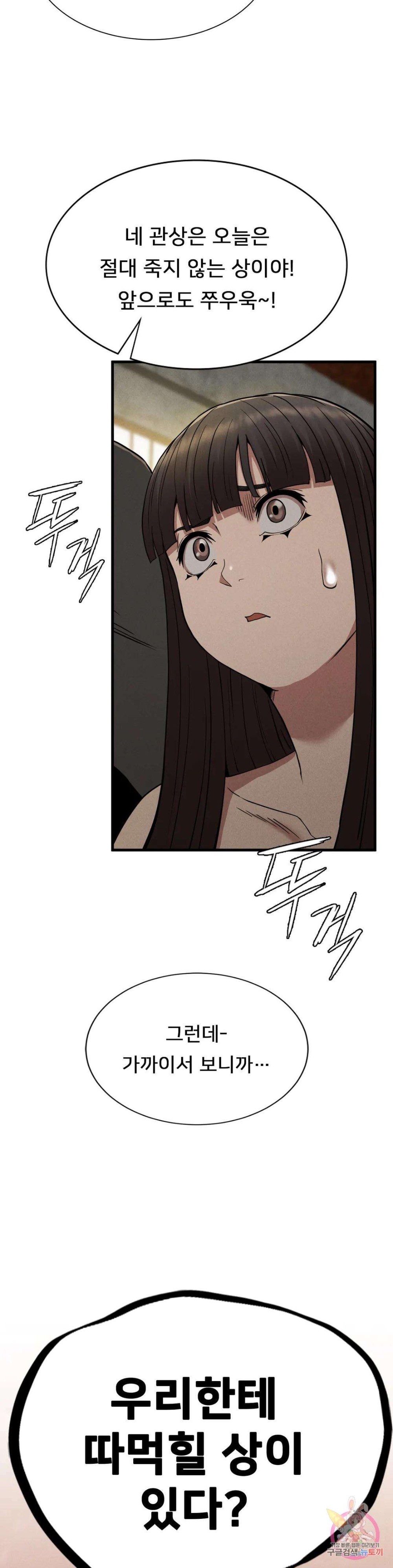Revenge Raw Chapter 29 Page 23