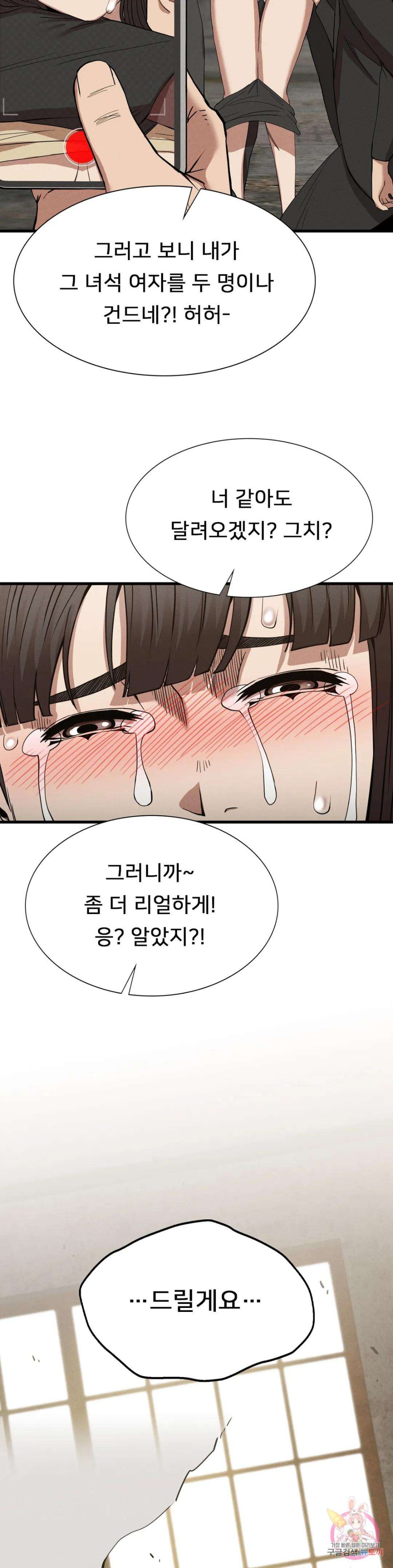 Revenge Raw Chapter 29 Page 32
