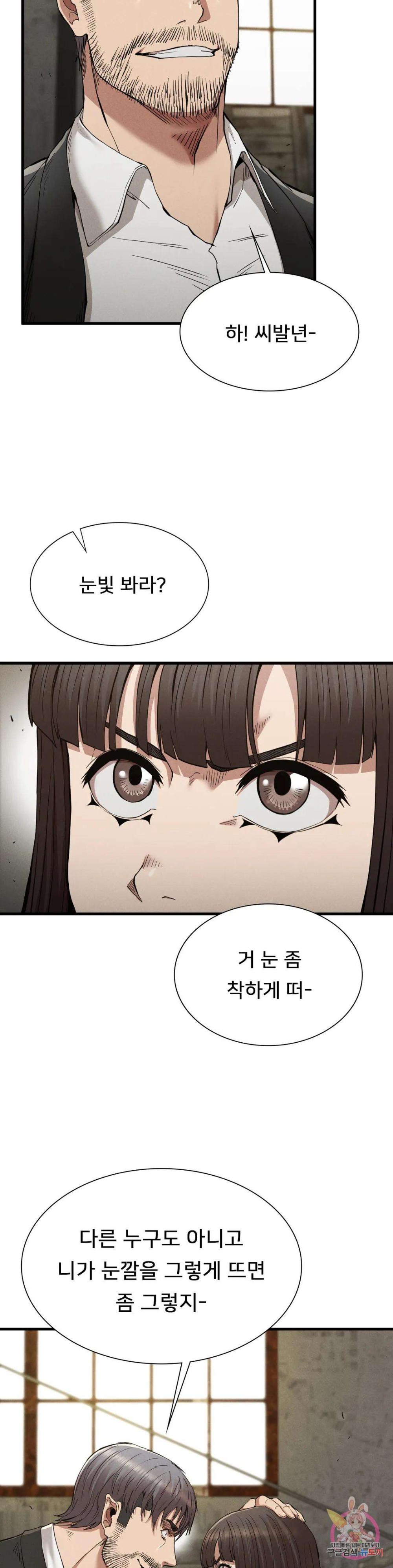 Revenge Raw Chapter 29 Page 5