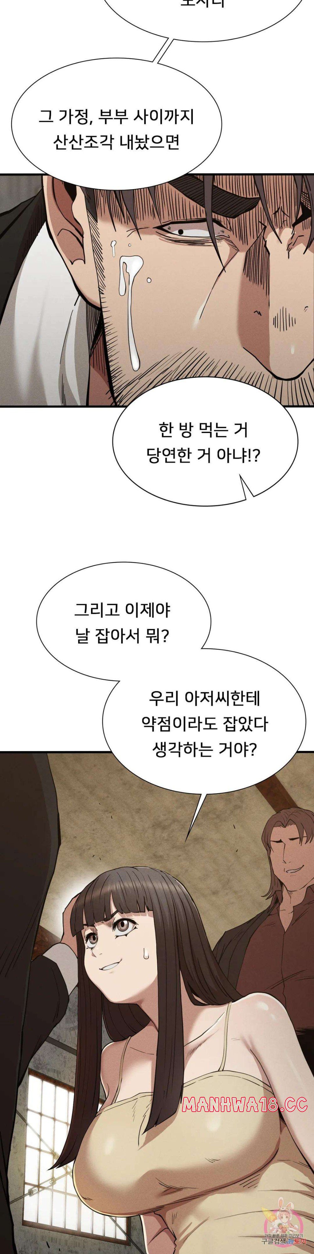 Revenge Raw Chapter 29 Page 7
