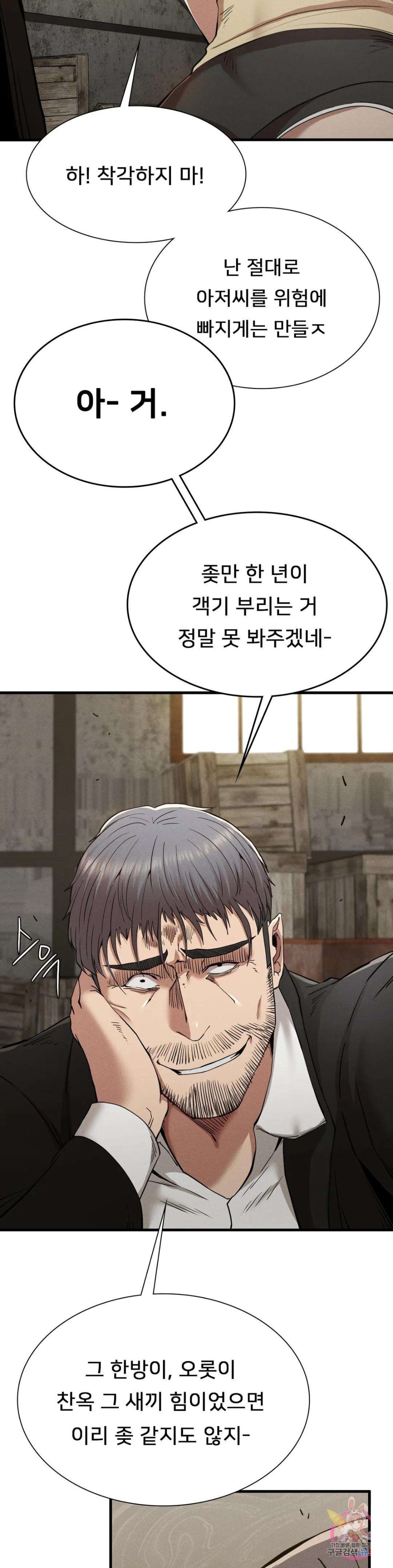 Revenge Raw Chapter 29 Page 8