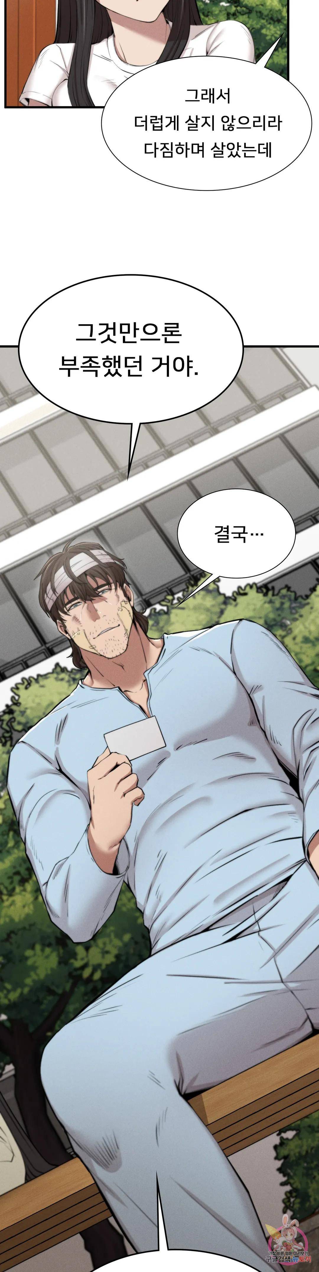 Revenge Raw Chapter 9 Page 14