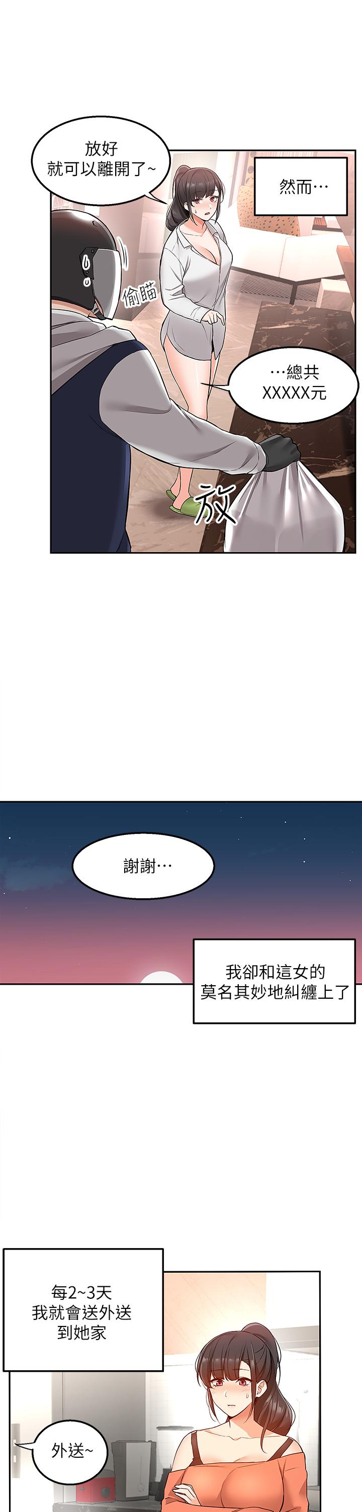 Delivery to Home Raw Chapter 1 Page 25