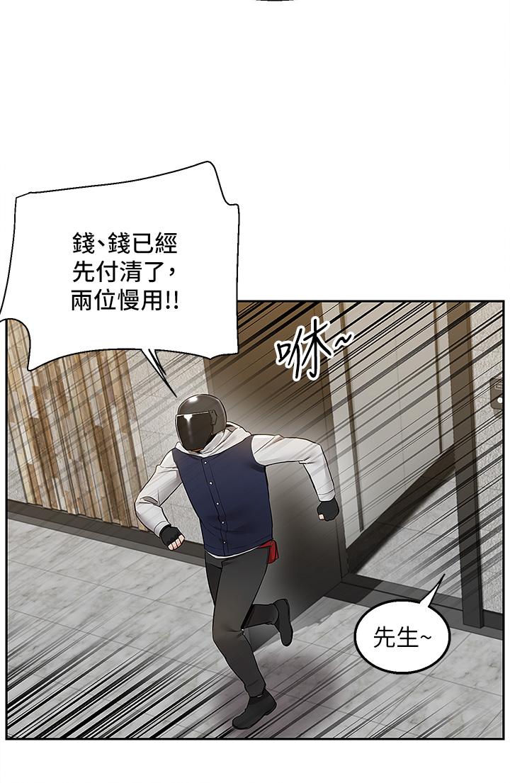Delivery to Home Raw Chapter 2 Page 43