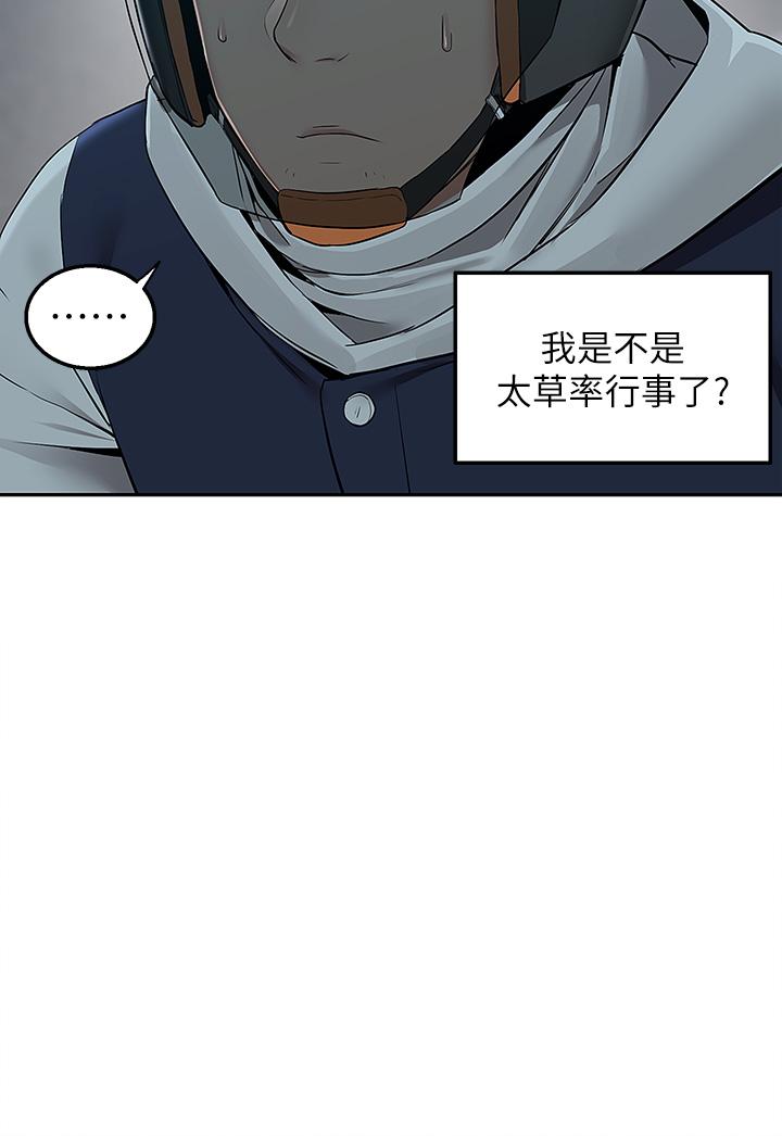Delivery to Home Raw Chapter 2 Page 46