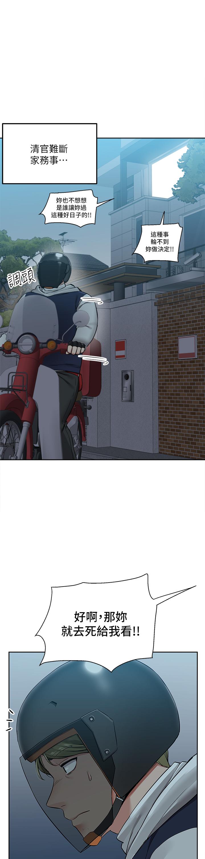 Delivery to Home Raw Chapter 2 Page 49