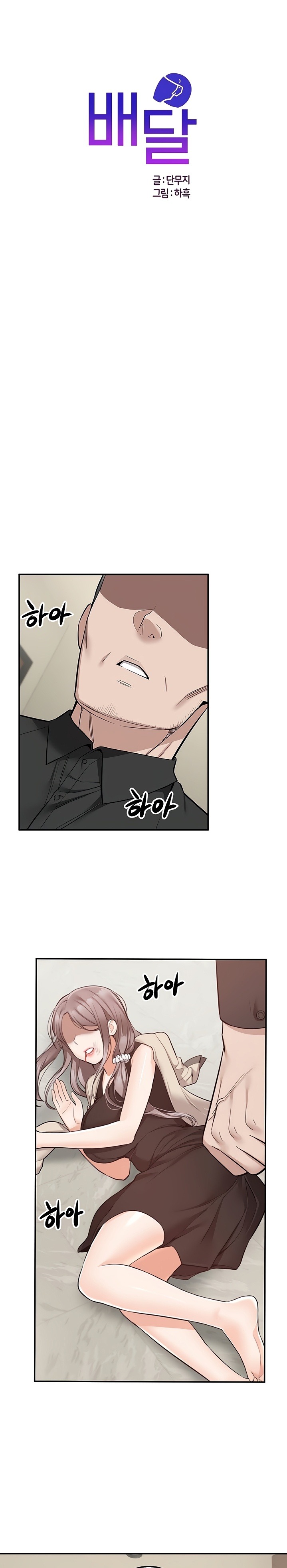 Delivery to Home Raw Chapter 25 Page 2