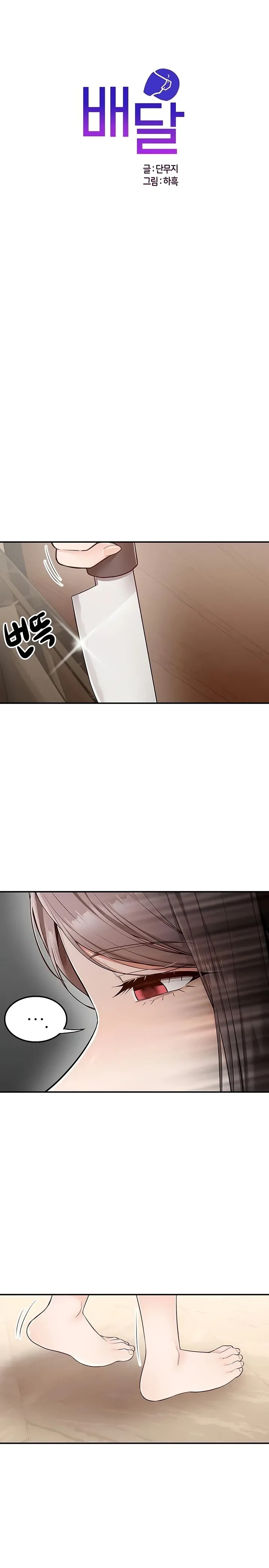 Delivery to Home Raw Chapter 26 Page 2