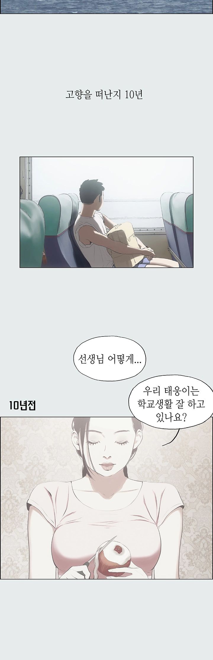 Summer Vacation Raw Chapter 1 Page 10