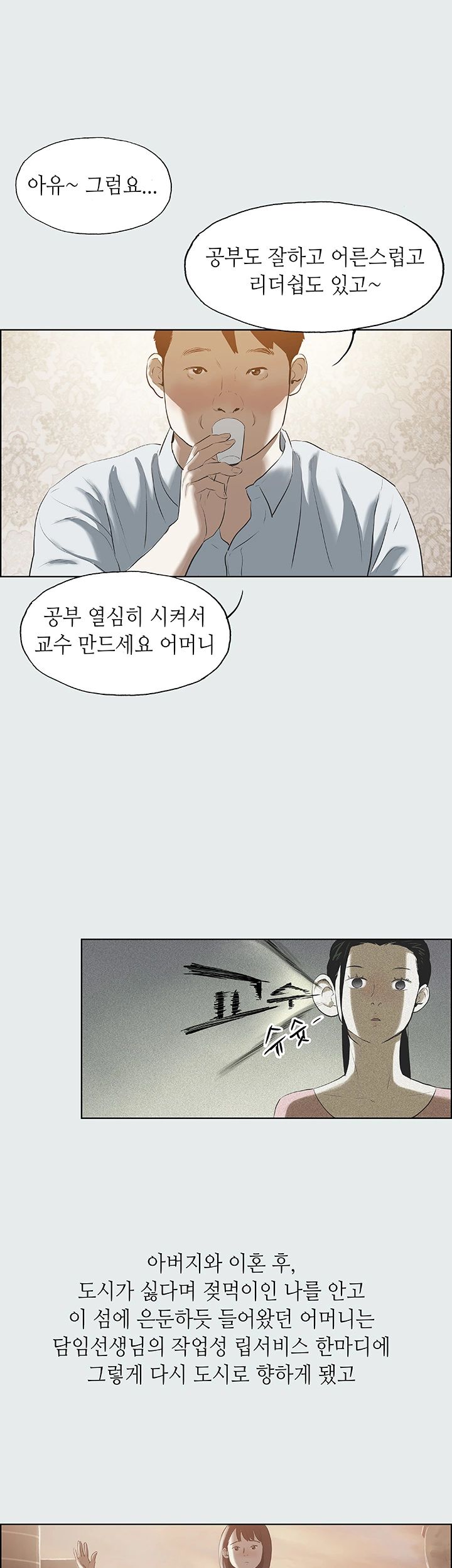 Summer Vacation Raw Chapter 1 Page 11