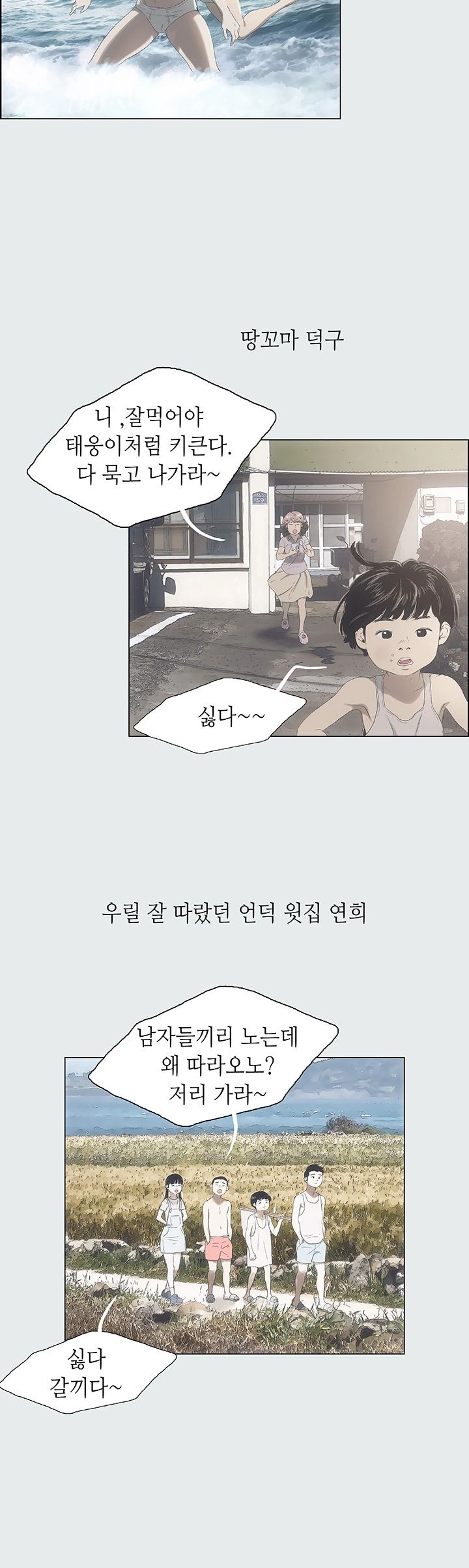 Summer Vacation Raw Chapter 1 Page 18