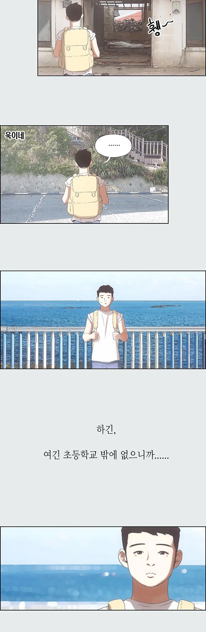 Summer Vacation Raw Chapter 1 Page 20