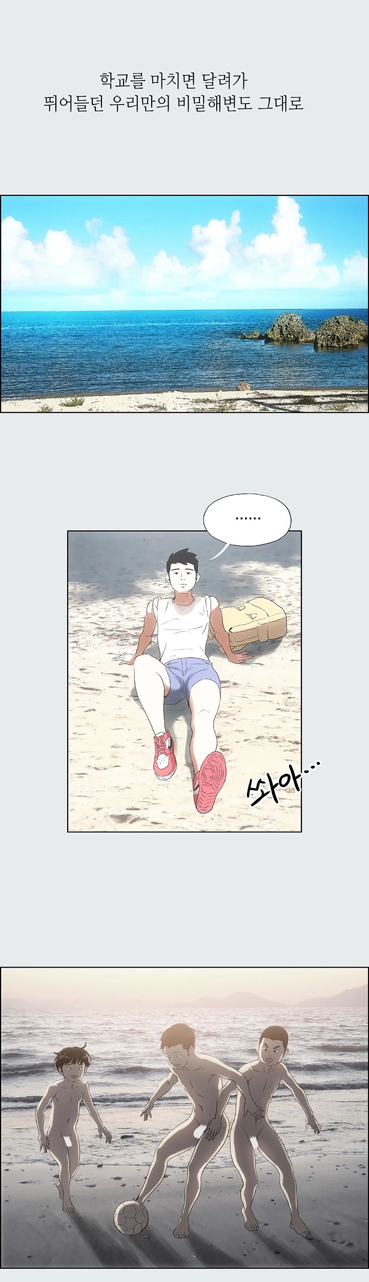 Summer Vacation Raw Chapter 1 Page 24