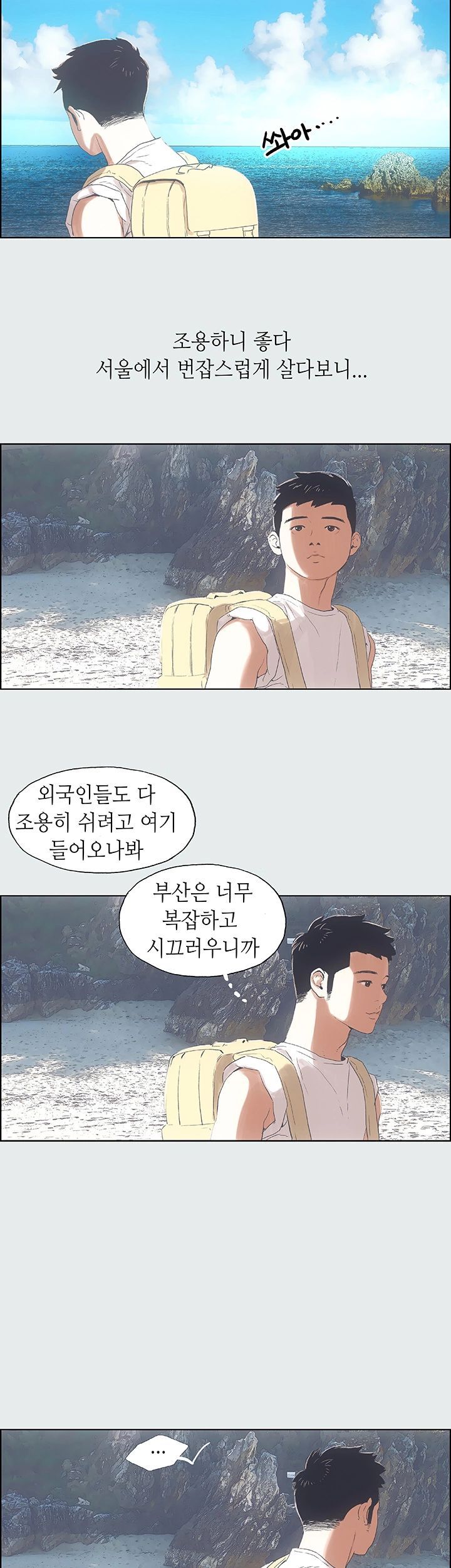 Summer Vacation Raw Chapter 1 Page 27