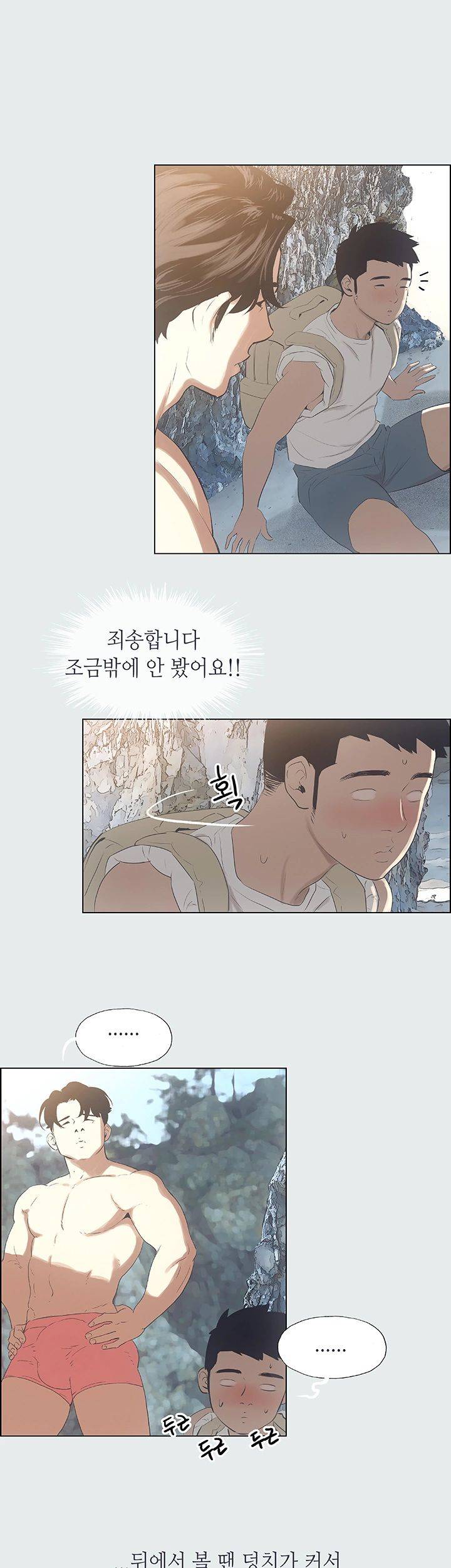 Summer Vacation Raw Chapter 1 Page 39