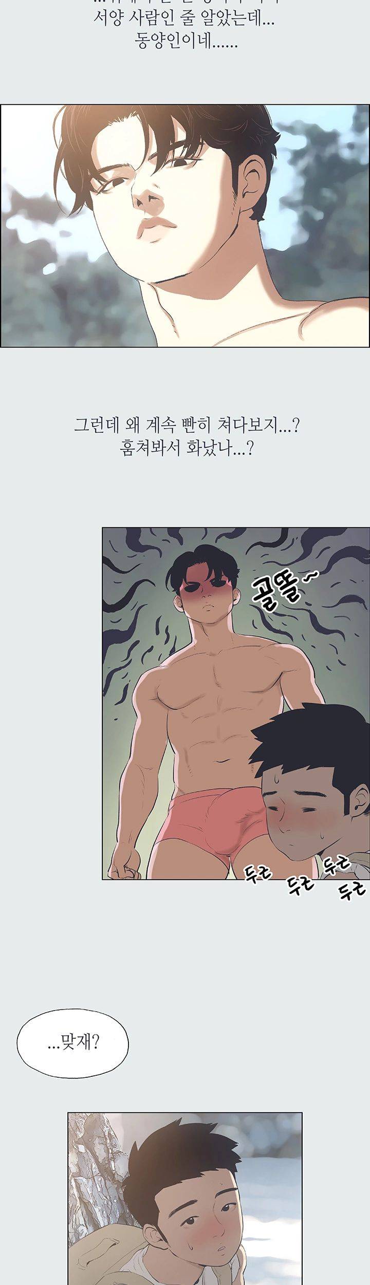 Summer Vacation Raw Chapter 1 Page 40