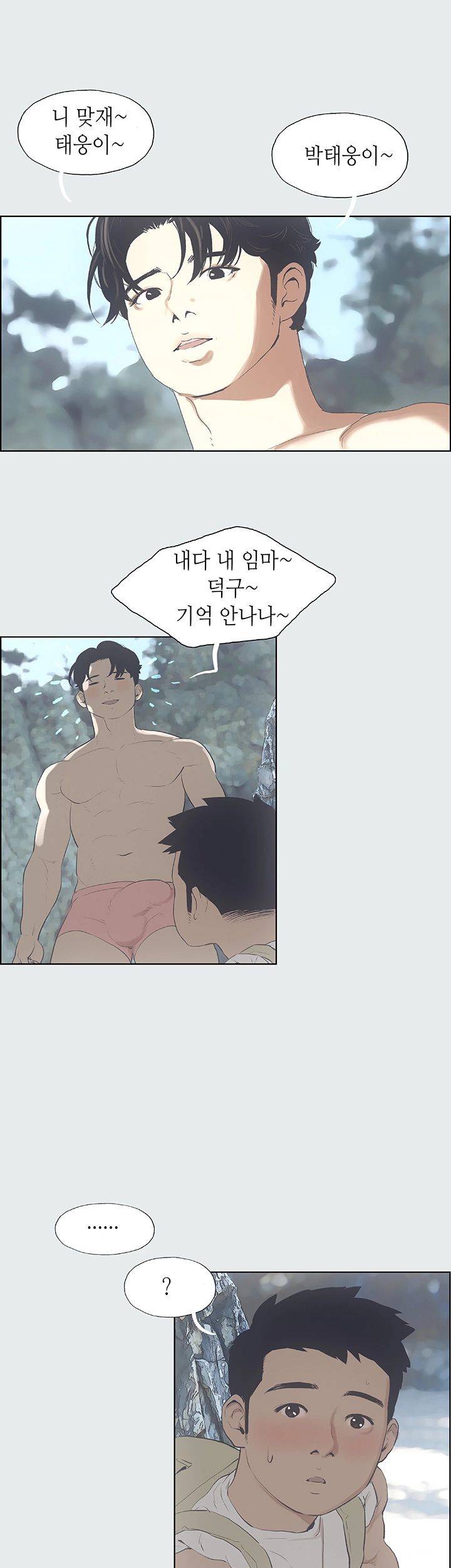 Summer Vacation Raw Chapter 1 Page 42