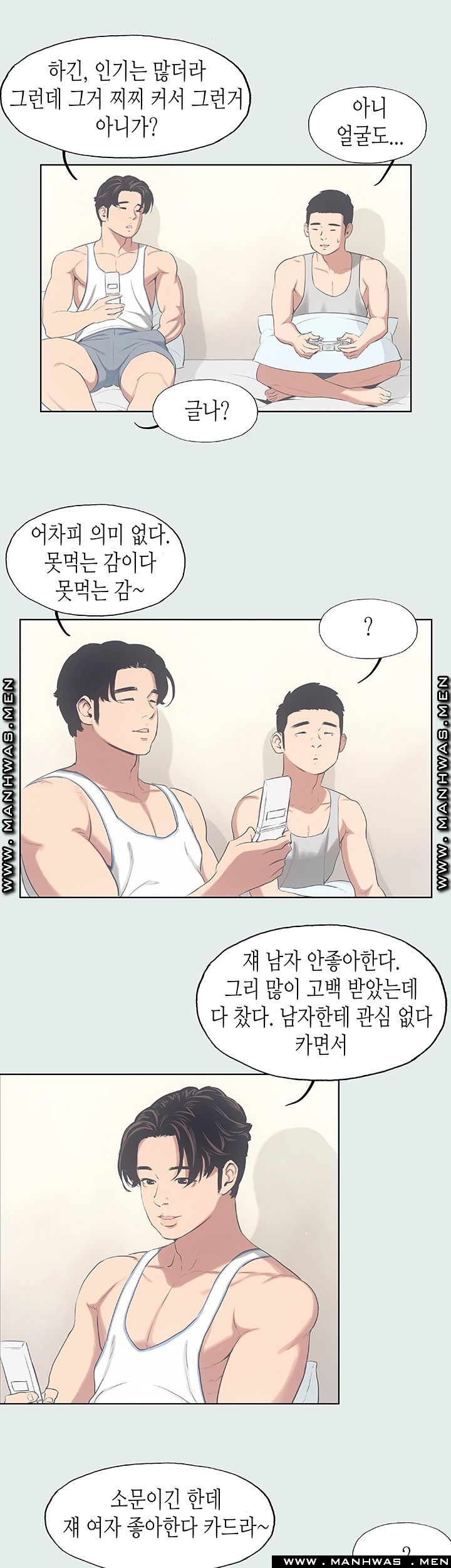 Summer Vacation Raw Chapter 10 Page 11