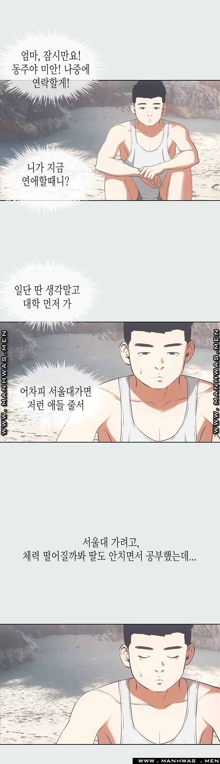 Summer Vacation Raw Chapter 10 Page 17