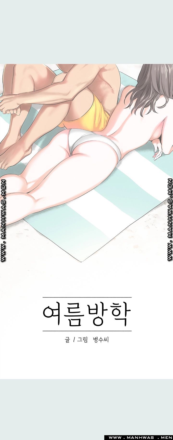 Summer Vacation Raw Chapter 10 Page 3