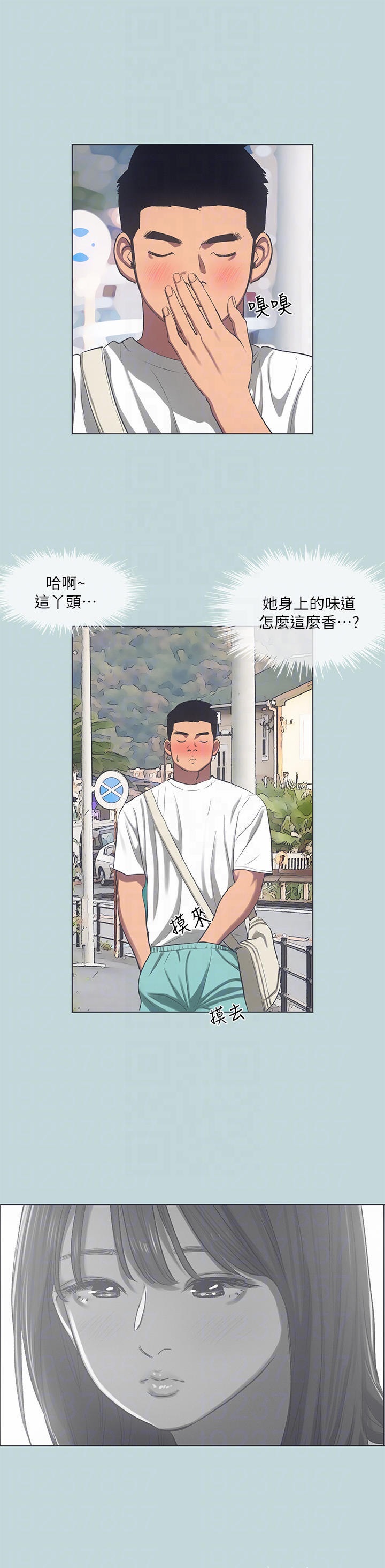 Summer Vacation Raw Chapter 97 Page 10