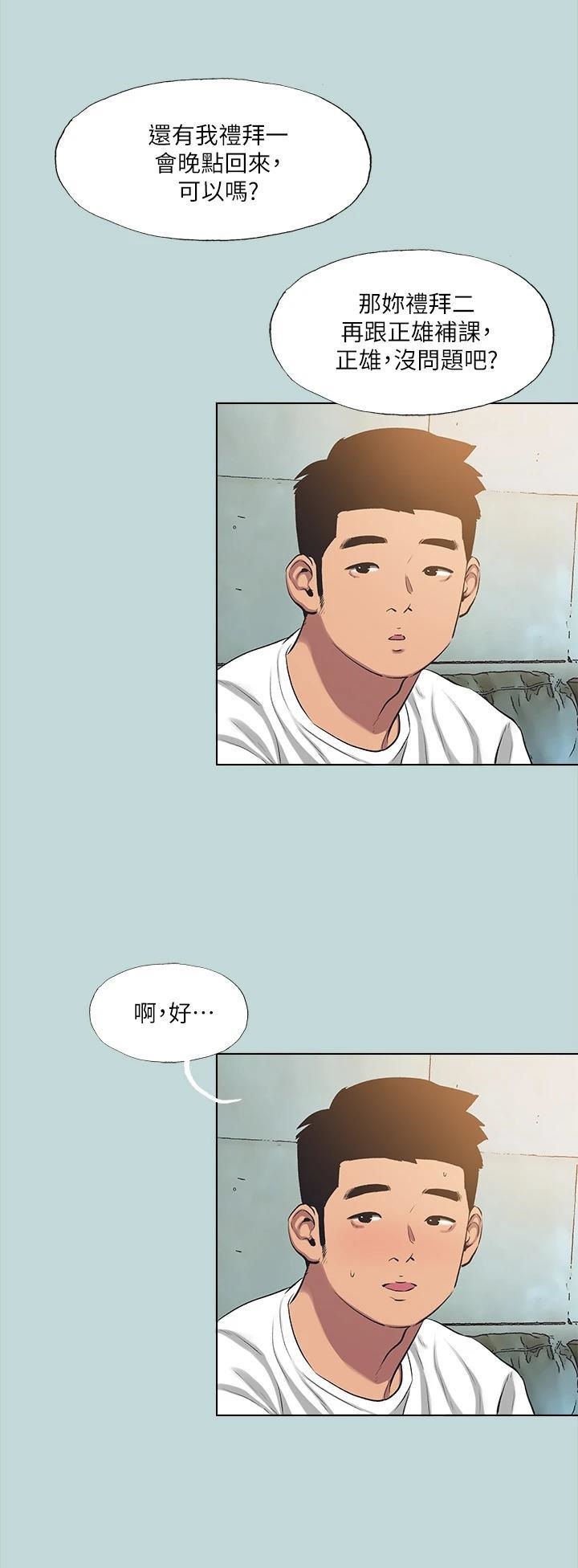 Summer Vacation Raw Chapter 97 Page 13