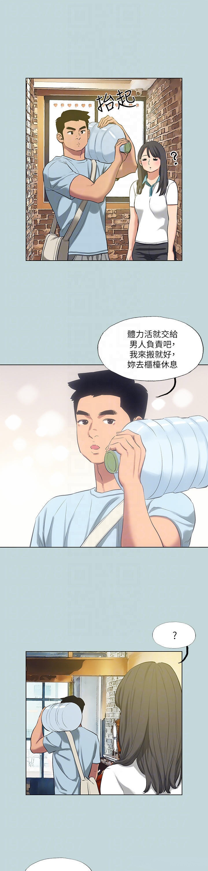Summer Vacation Raw Chapter 97 Page 16