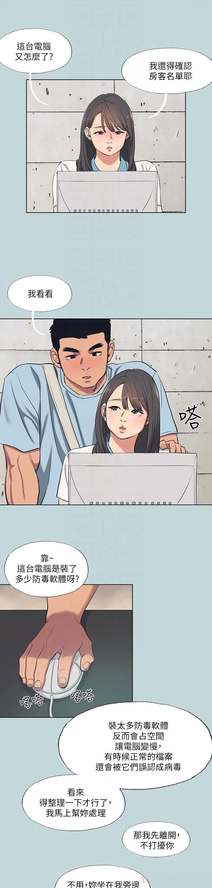 Summer Vacation Raw Chapter 97 Page 18