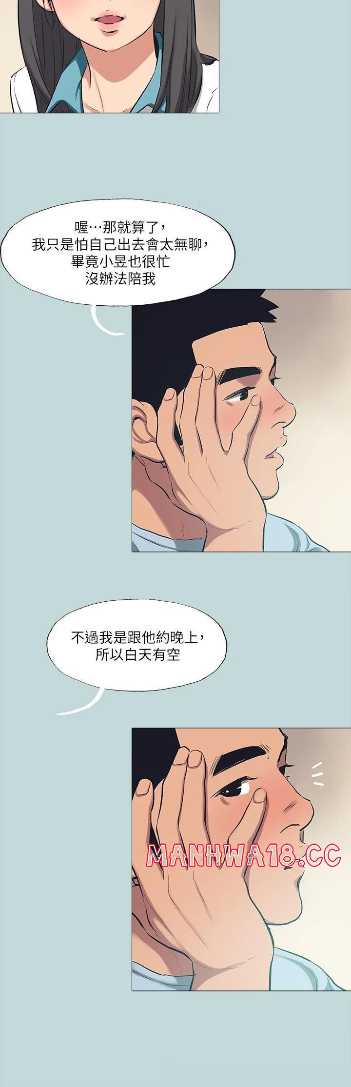 Summer Vacation Raw Chapter 97 Page 23