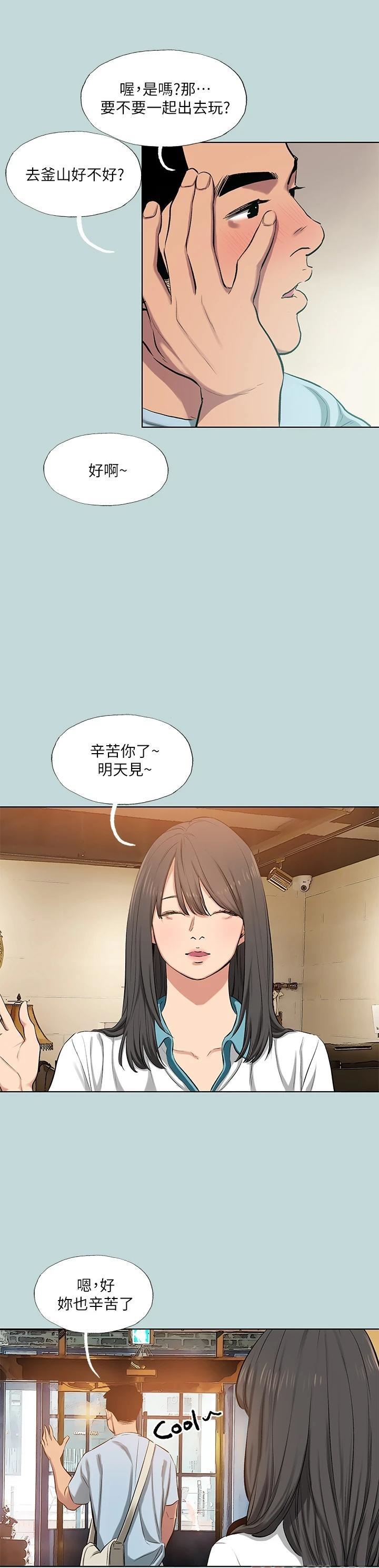 Summer Vacation Raw Chapter 97 Page 24