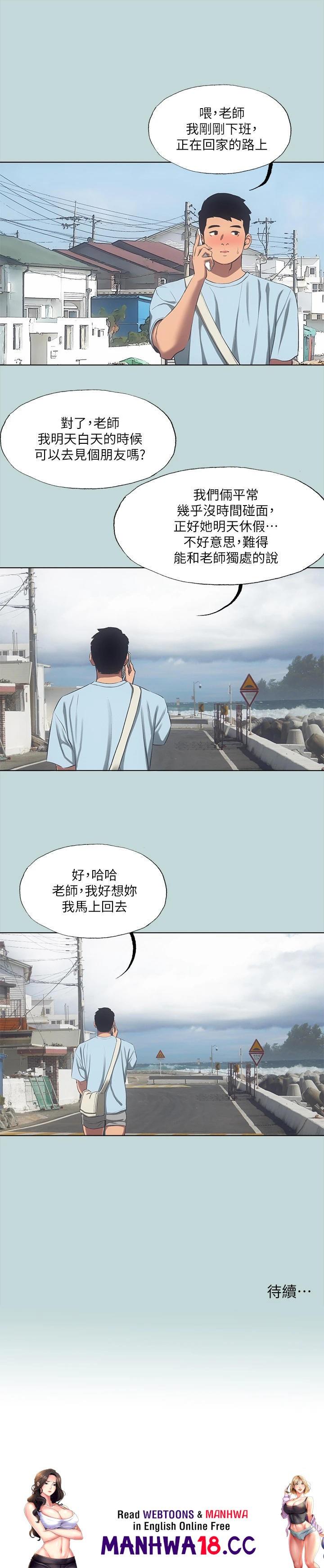 Summer Vacation Raw Chapter 97 Page 26