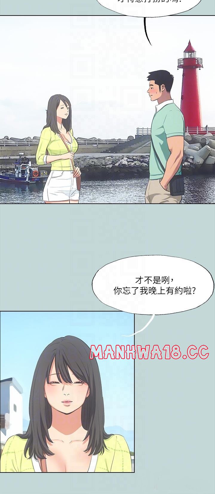 Summer Vacation Raw Chapter 98 Page 10