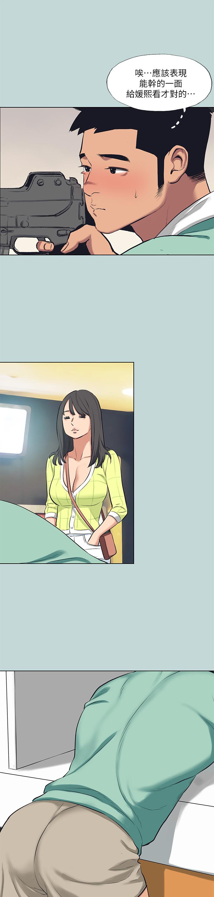 Summer Vacation Raw Chapter 98 Page 17