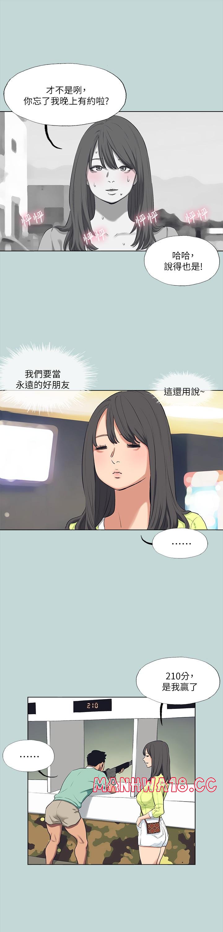 Summer Vacation Raw Chapter 98 Page 27