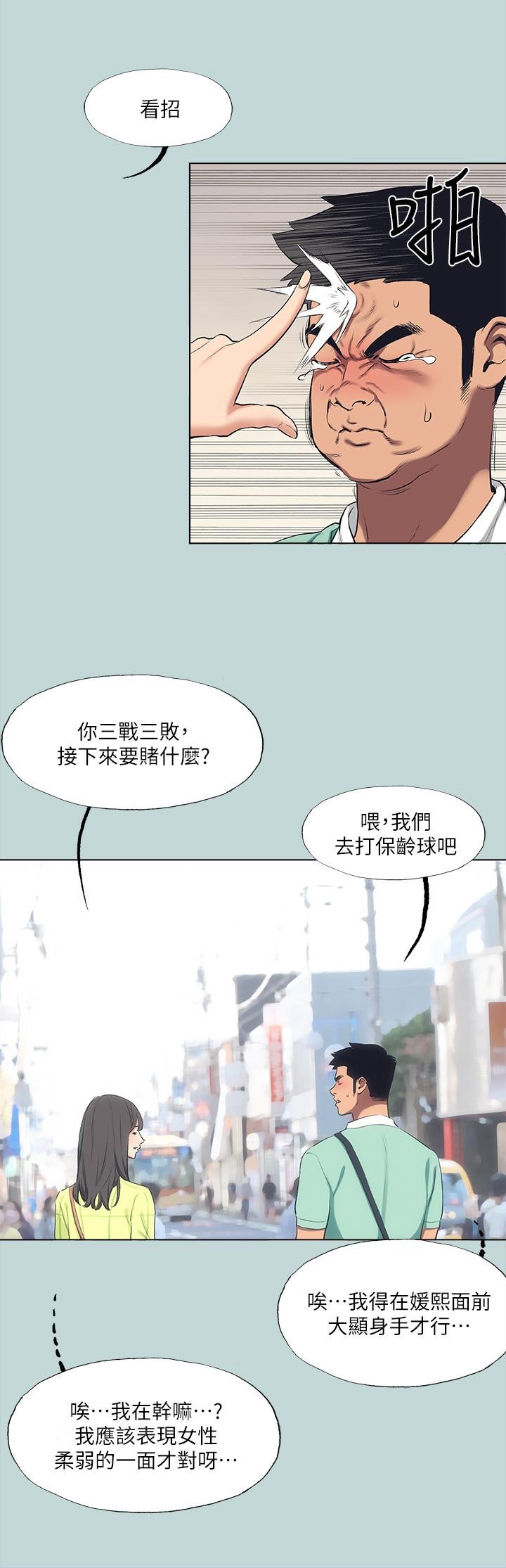 Summer Vacation Raw Chapter 98 Page 28