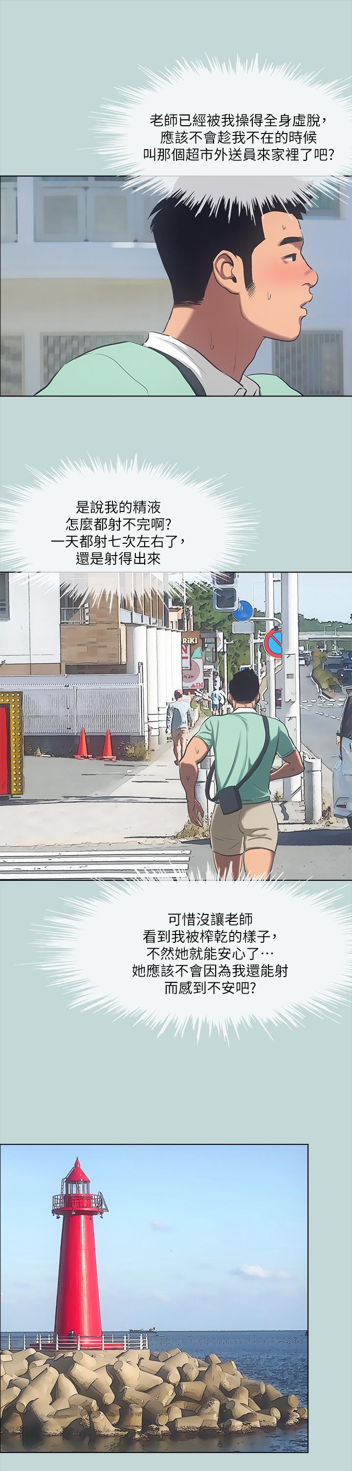 Summer Vacation Raw Chapter 98 Page 7