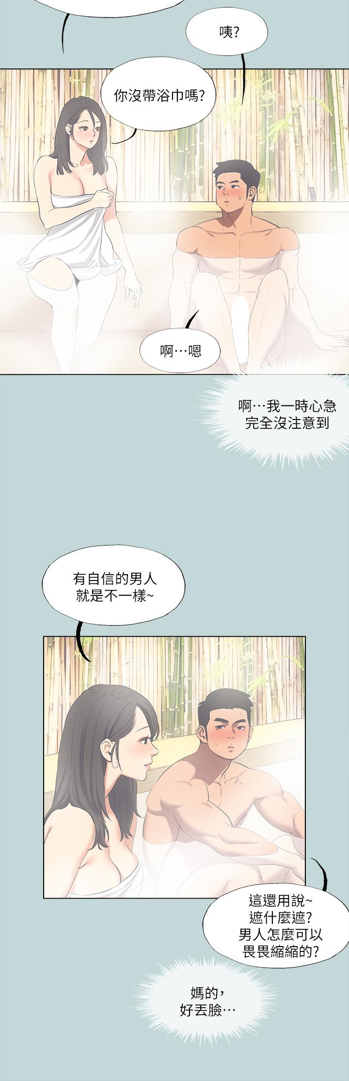 Summer Vacation Raw Chapter 99 Page 13