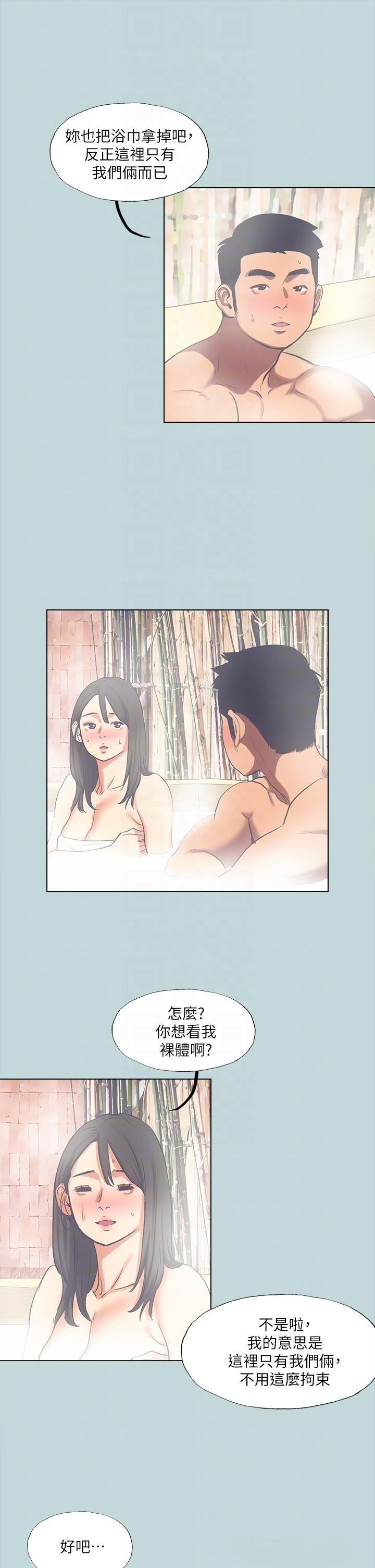 Summer Vacation Raw Chapter 99 Page 16
