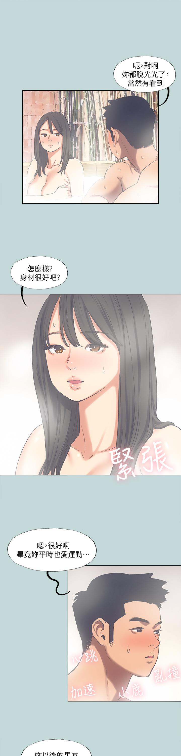 Summer Vacation Raw Chapter 99 Page 20