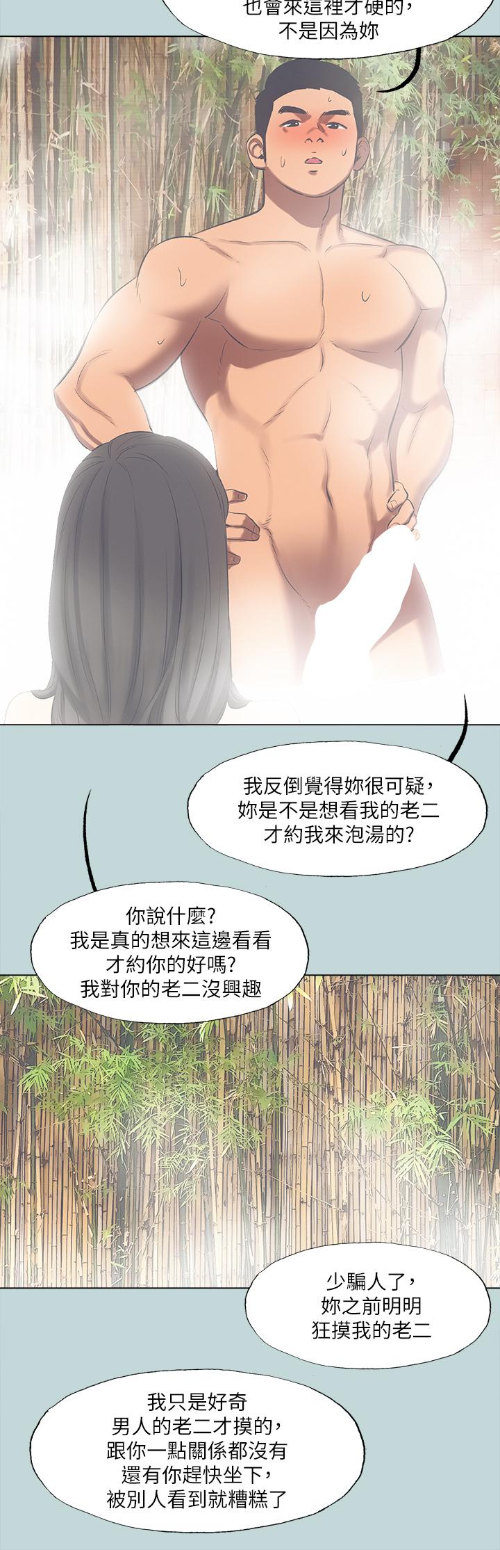Summer Vacation Raw Chapter 99 Page 23