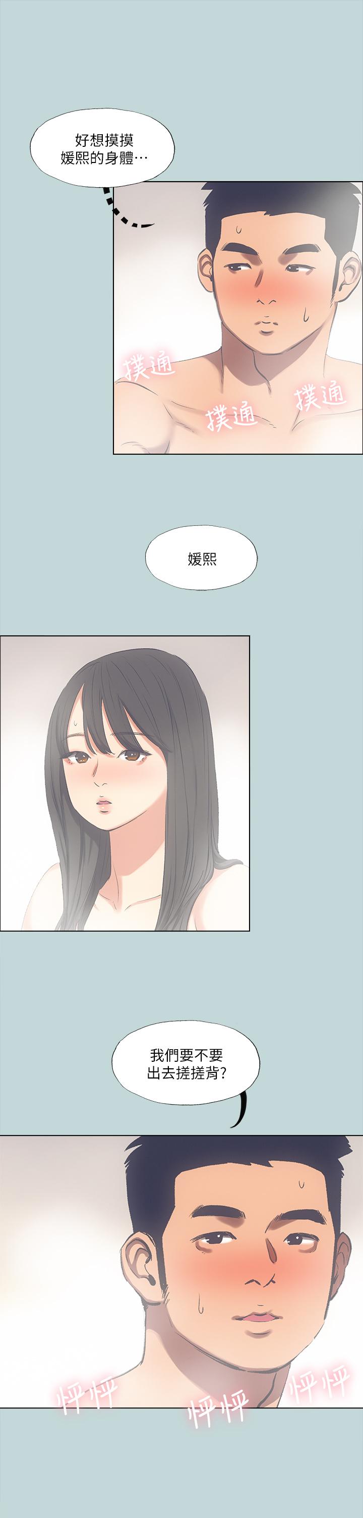 Summer Vacation Raw Chapter 99 Page 26