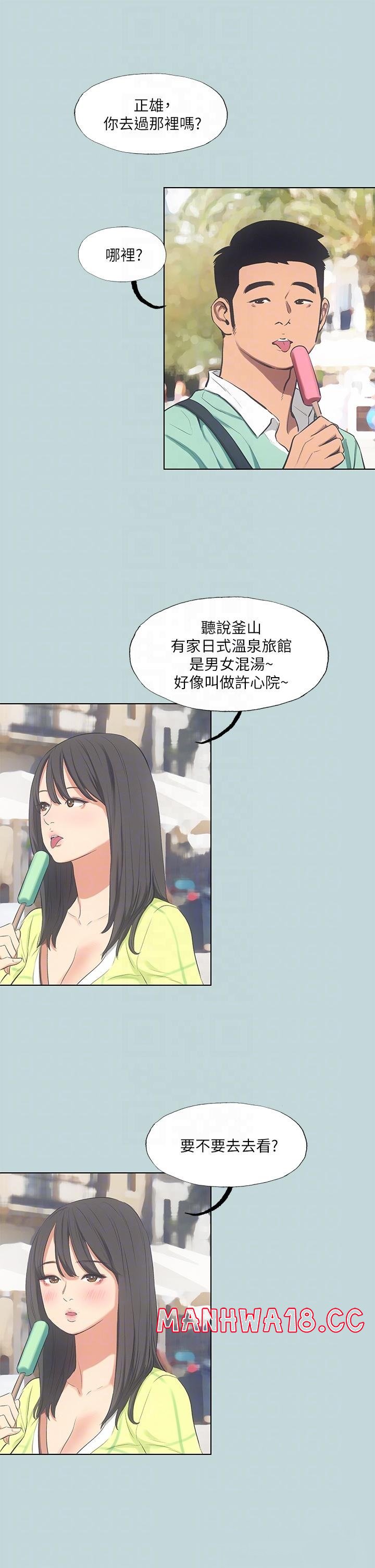 Summer Vacation Raw Chapter 99 Page 4