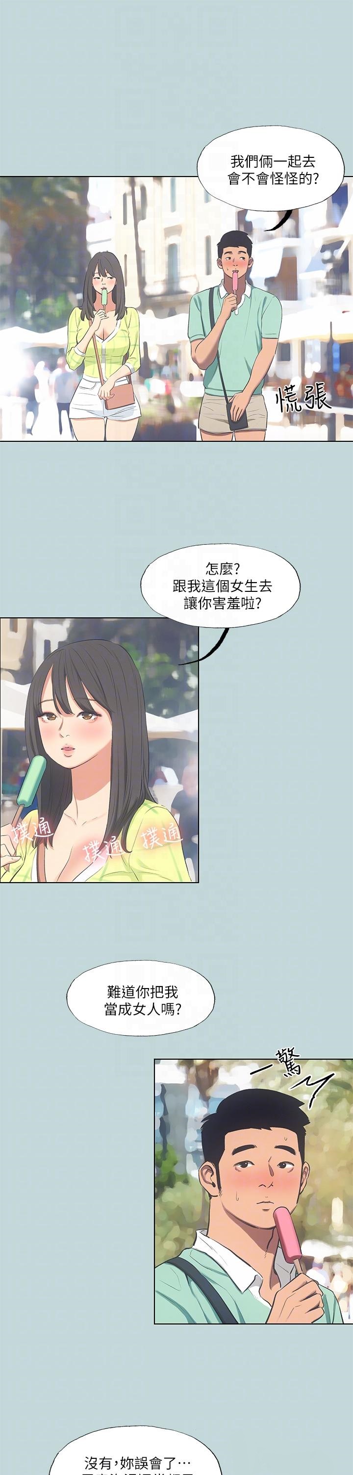 Summer Vacation Raw Chapter 99 Page 6