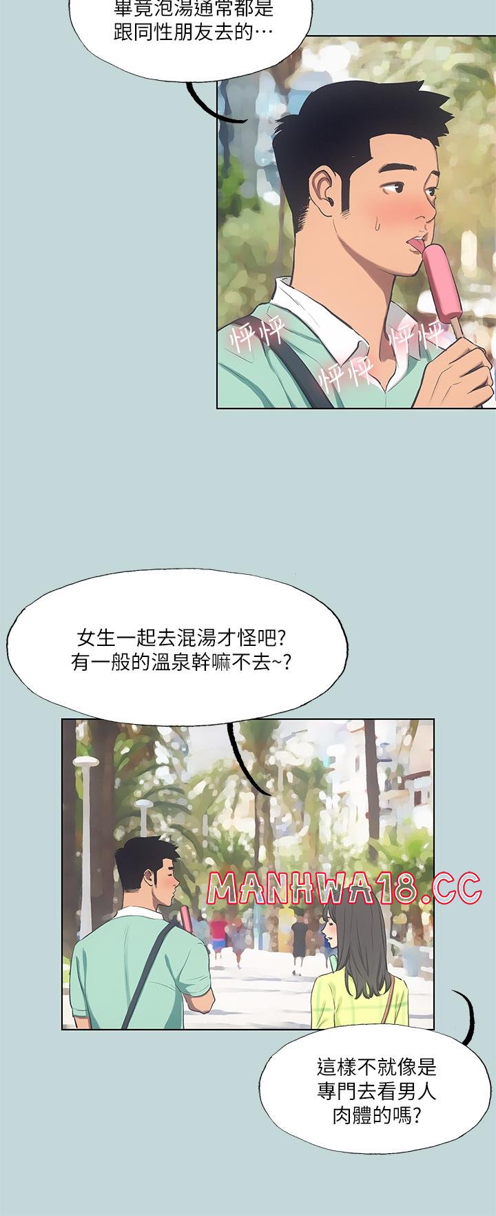 Summer Vacation Raw Chapter 99 Page 7