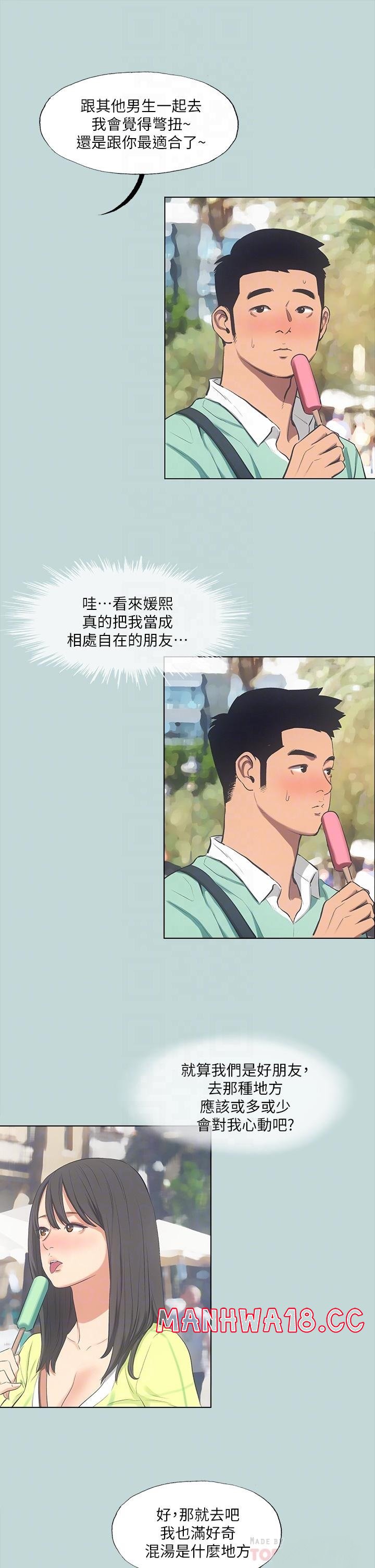 Summer Vacation Raw Chapter 99 Page 8
