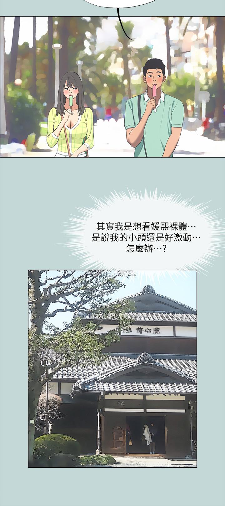 Summer Vacation Raw Chapter 99 Page 9