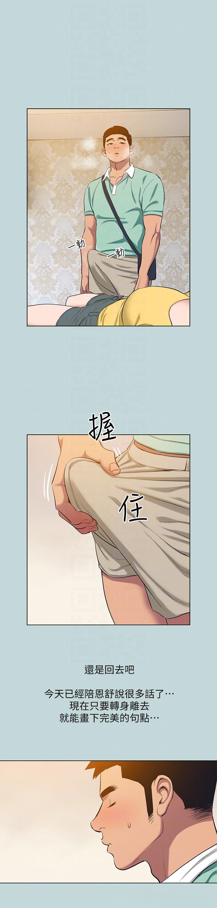 Summer Vacation Raw Chapter 101 Page 14