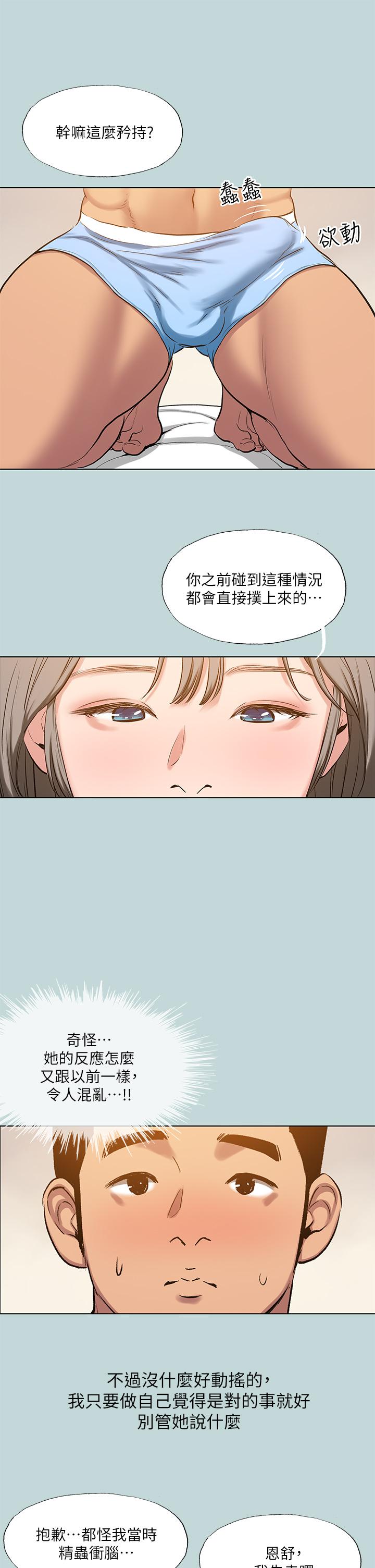 Summer Vacation Raw Chapter 101 Page 26