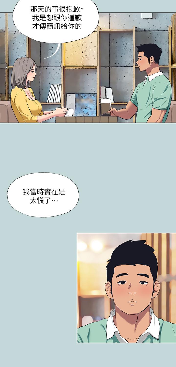 Summer Vacation Raw Chapter 101 Page 3