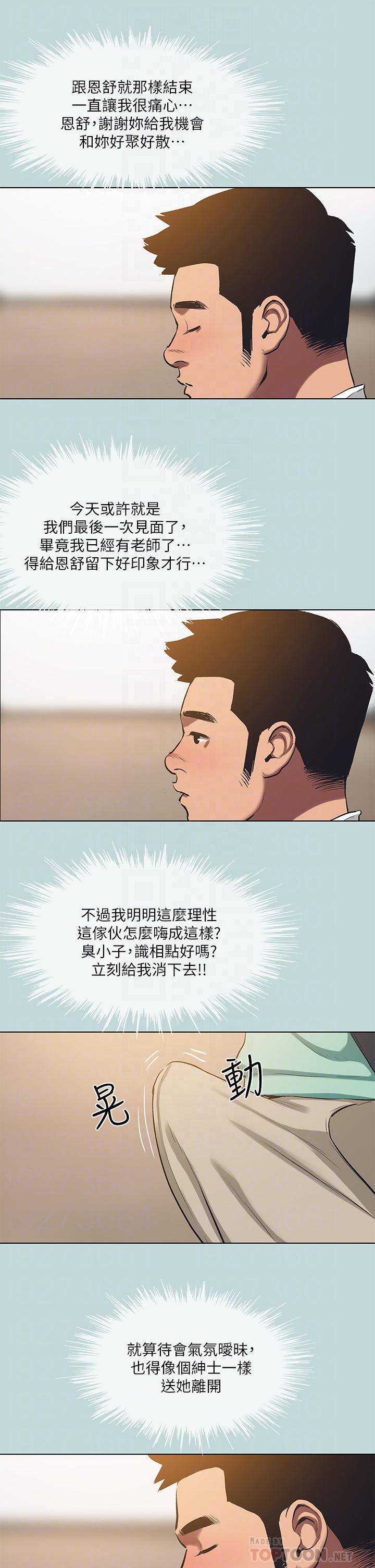 Summer Vacation Raw Chapter 101 Page 8